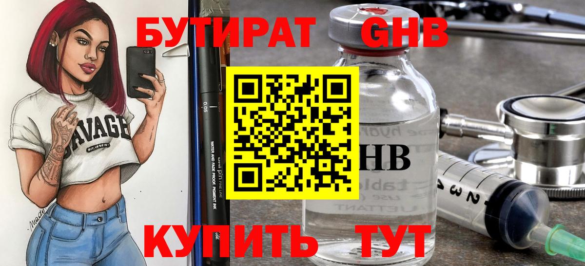 Тайшет  БУТИРАТ  Вход с VPN  БУТИРАТ вода 