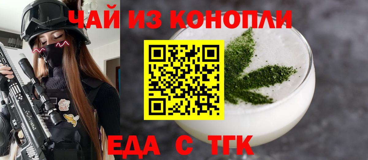 Тайшет  Печенье с ТГК марихуана  Вход с VPN 
