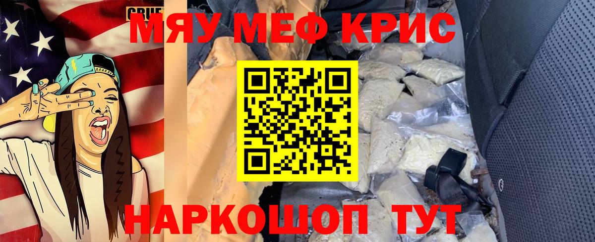 Меф мяу мяу мука Тайшет